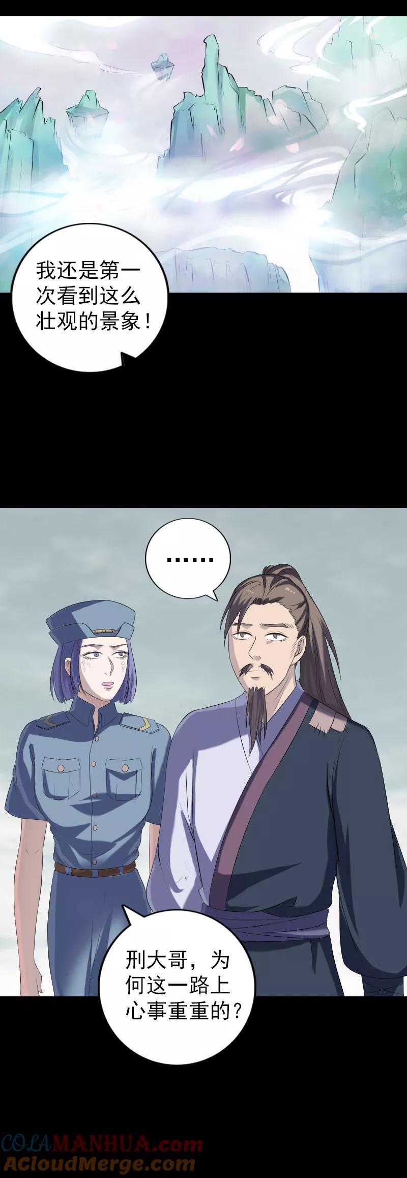 第222话-凶棺-万画筒漫画（第5张）