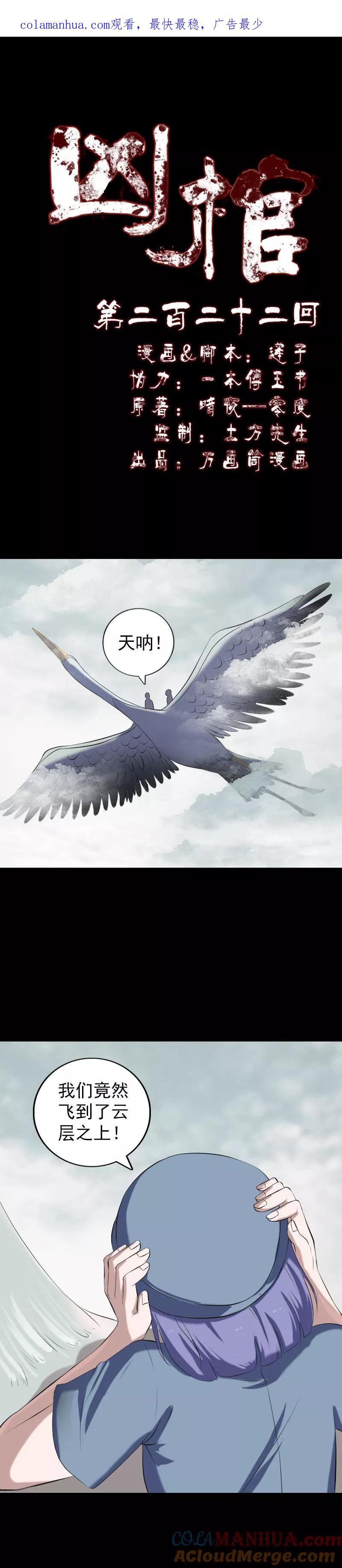 第222话-凶棺-万画筒漫画（第1张）