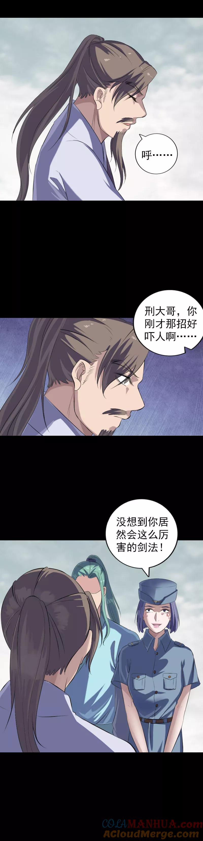 第223话-凶棺-万画筒漫画（第7张）