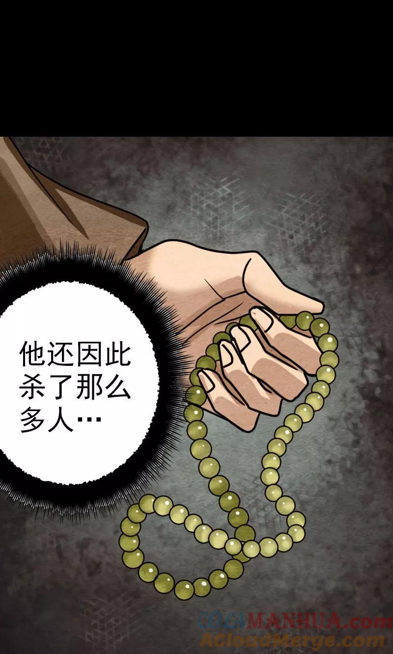 第21话-凶棺-万画筒漫画（第5张）