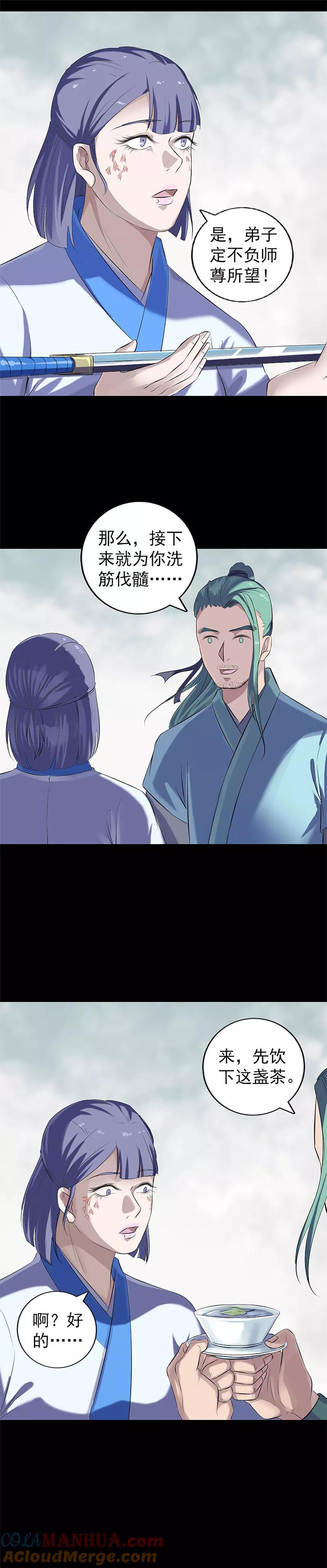 第224话-凶棺-万画筒漫画（第5张）