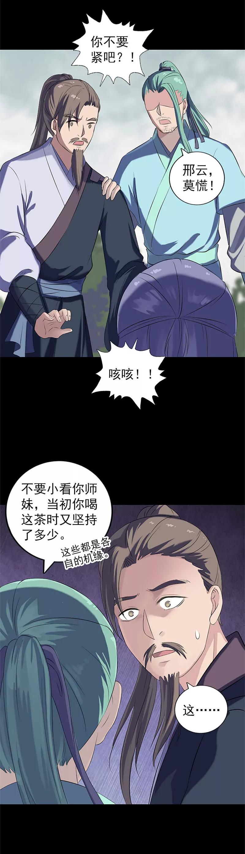 第224话-凶棺-万画筒漫画（第8张）