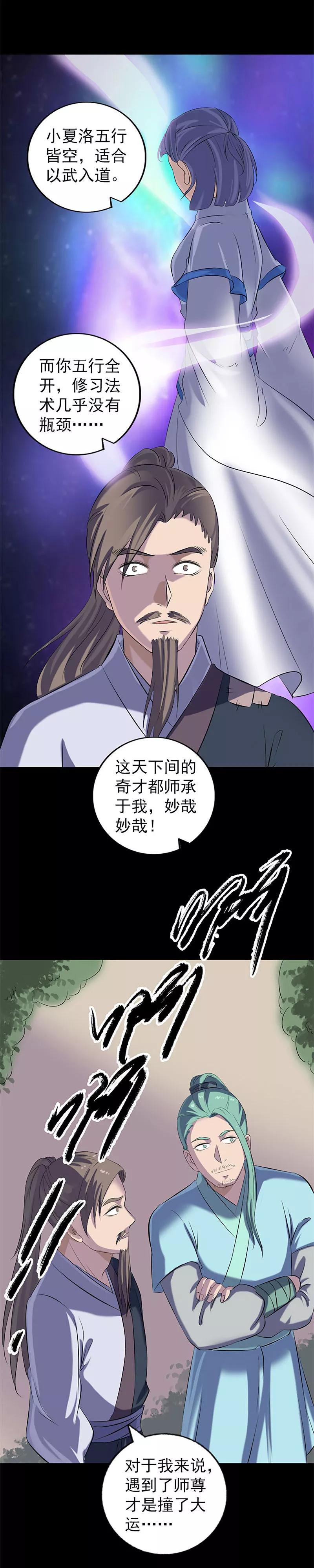 第224话-凶棺-万画筒漫画（第16张）