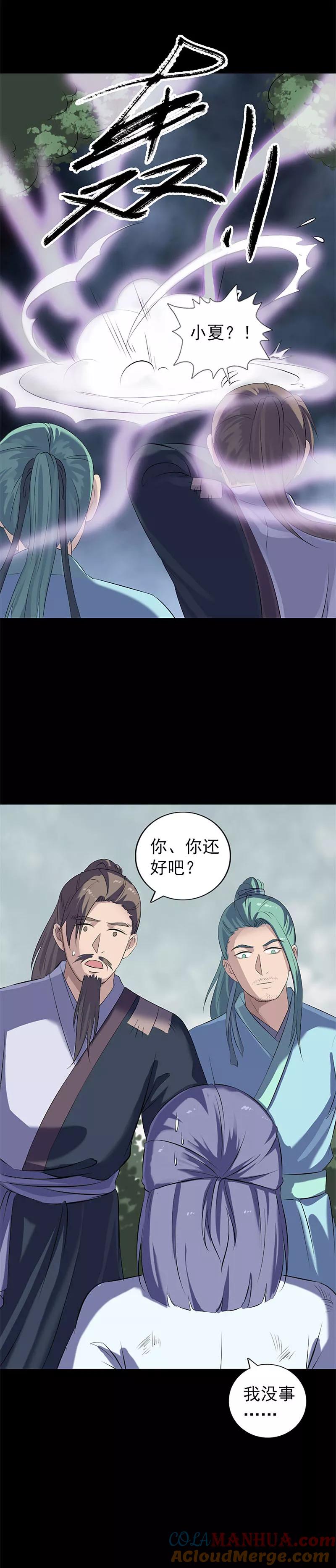 第224话-凶棺-万画筒漫画（第17张）