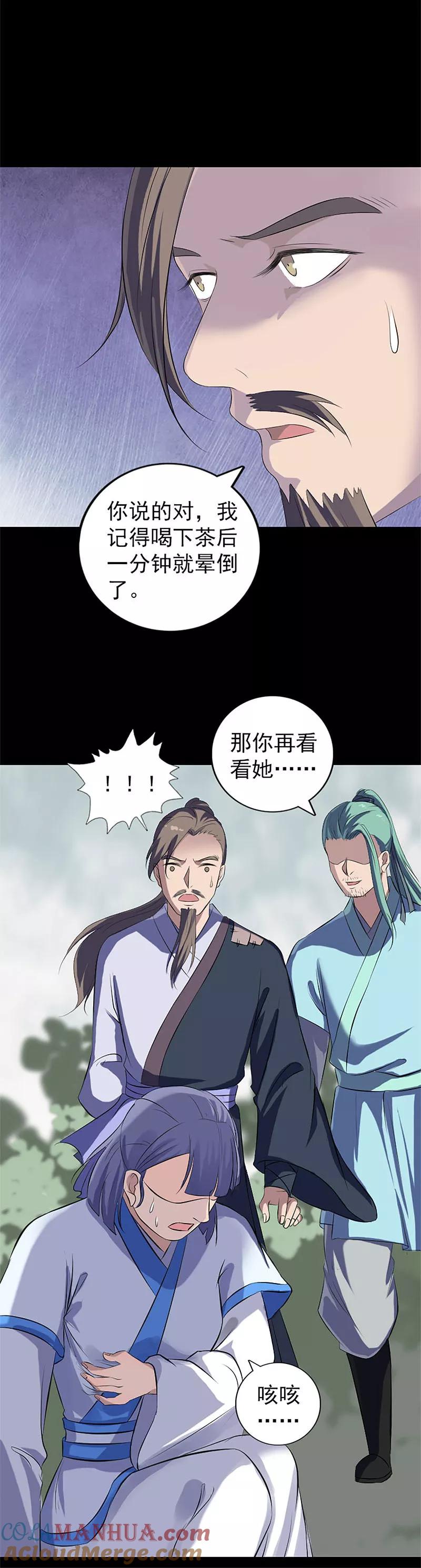 第224话-凶棺-万画筒漫画（第9张）