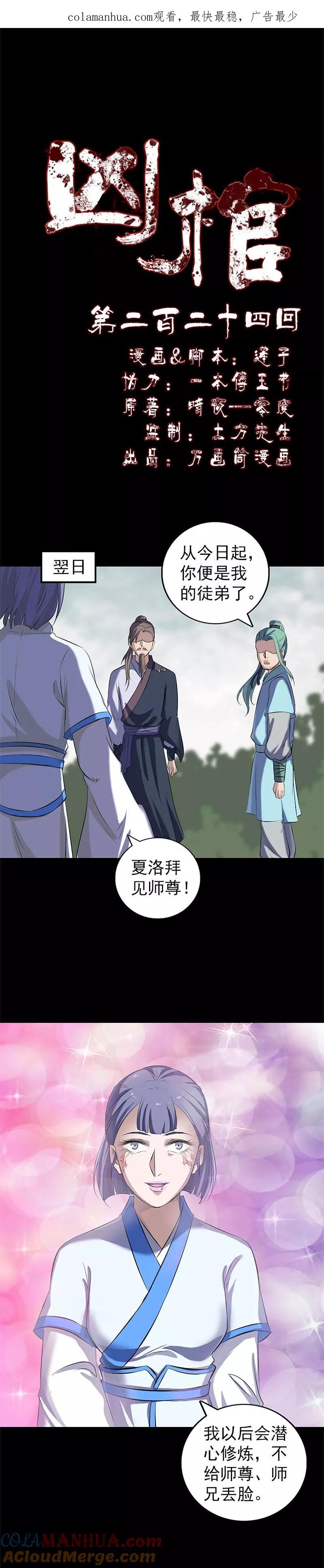第224话-凶棺-万画筒漫画（第1张）