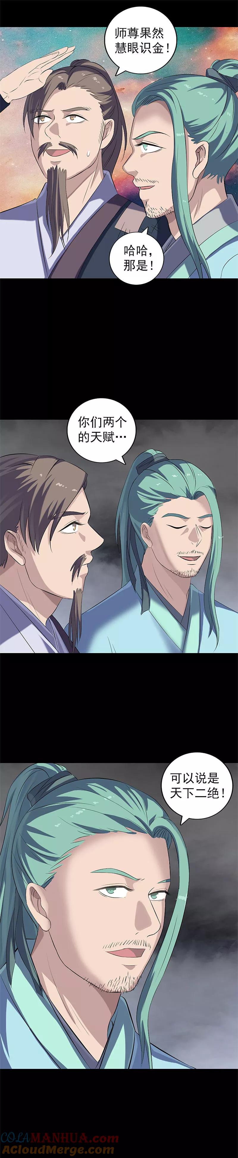 第224话-凶棺-万画筒漫画（第15张）