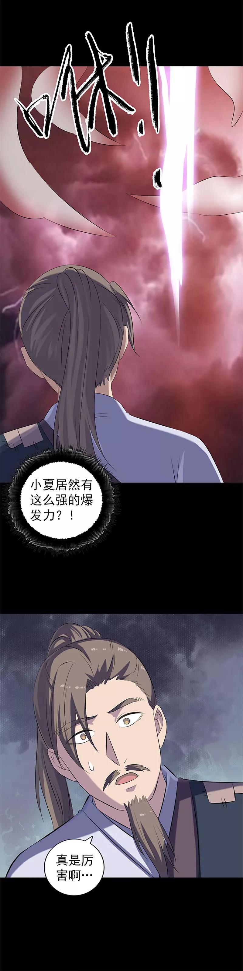 第224话-凶棺-万画筒漫画（第14张）
