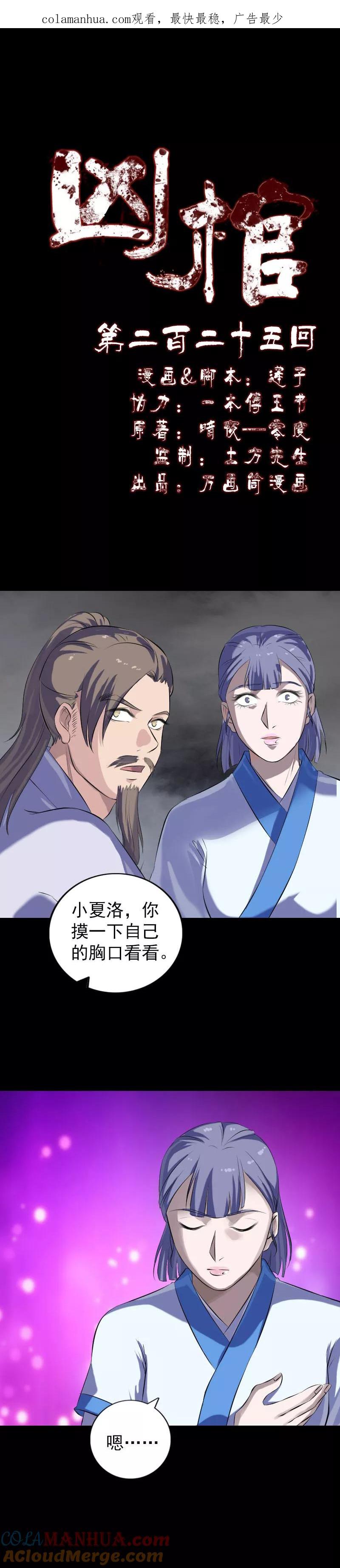 第225话-凶棺-万画筒漫画（第1张）