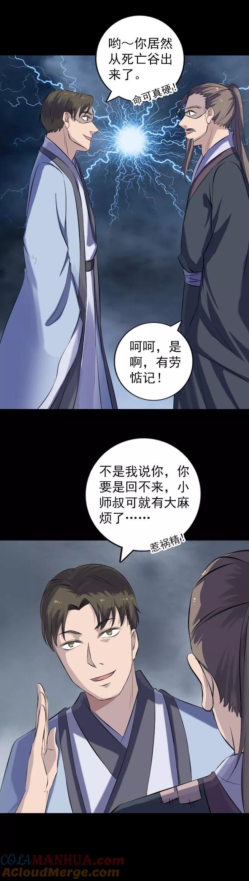 第225话-凶棺-万画筒漫画（第5张）