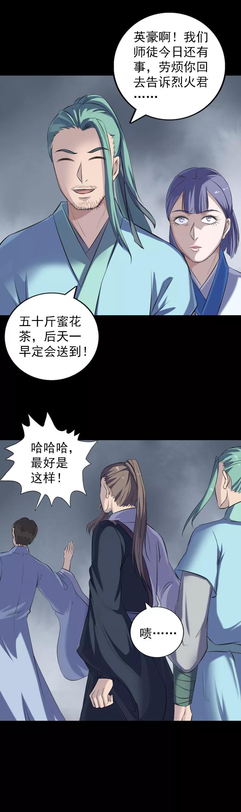 第225话-凶棺-万画筒漫画（第6张）