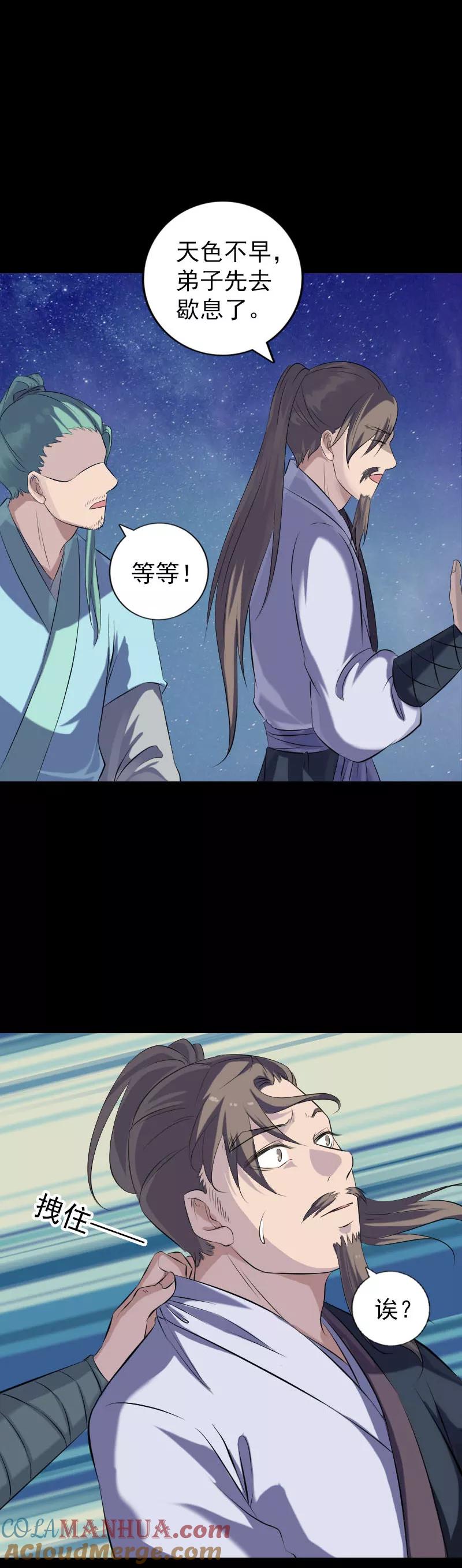 第225话-凶棺-万画筒漫画（第15张）
