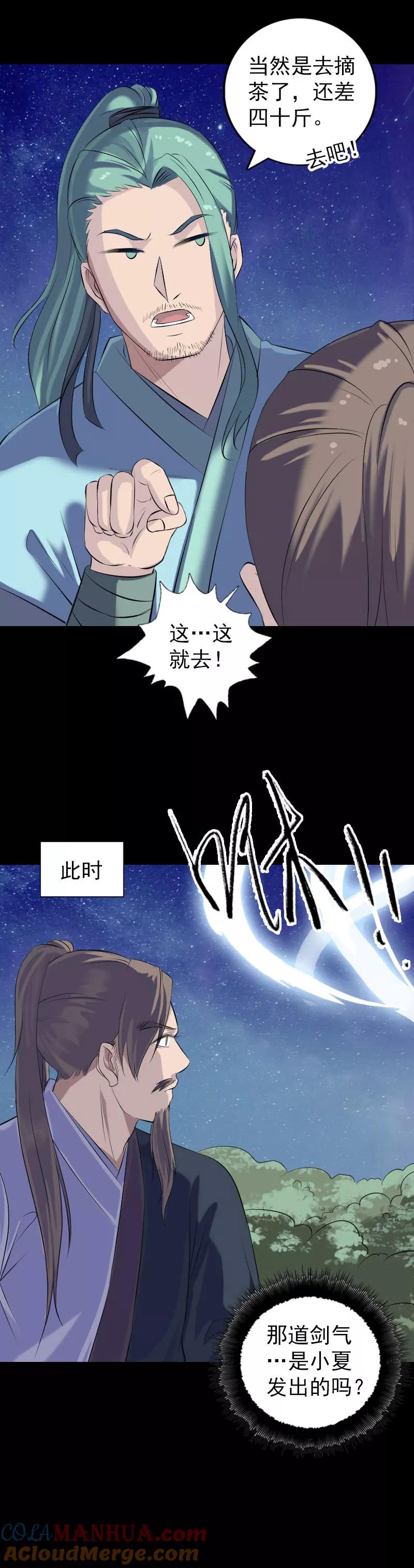 第225话-凶棺-万画筒漫画（第17张）