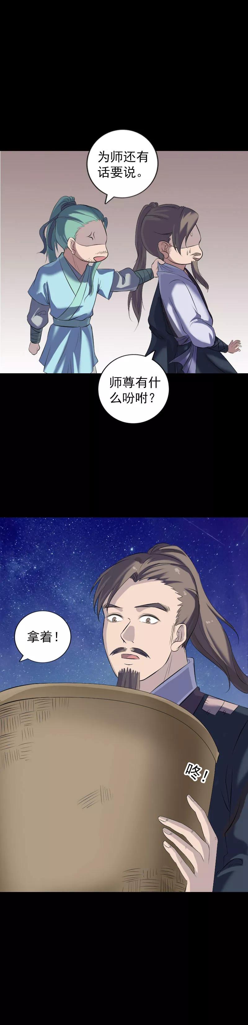第225话-凶棺-万画筒漫画（第16张）
