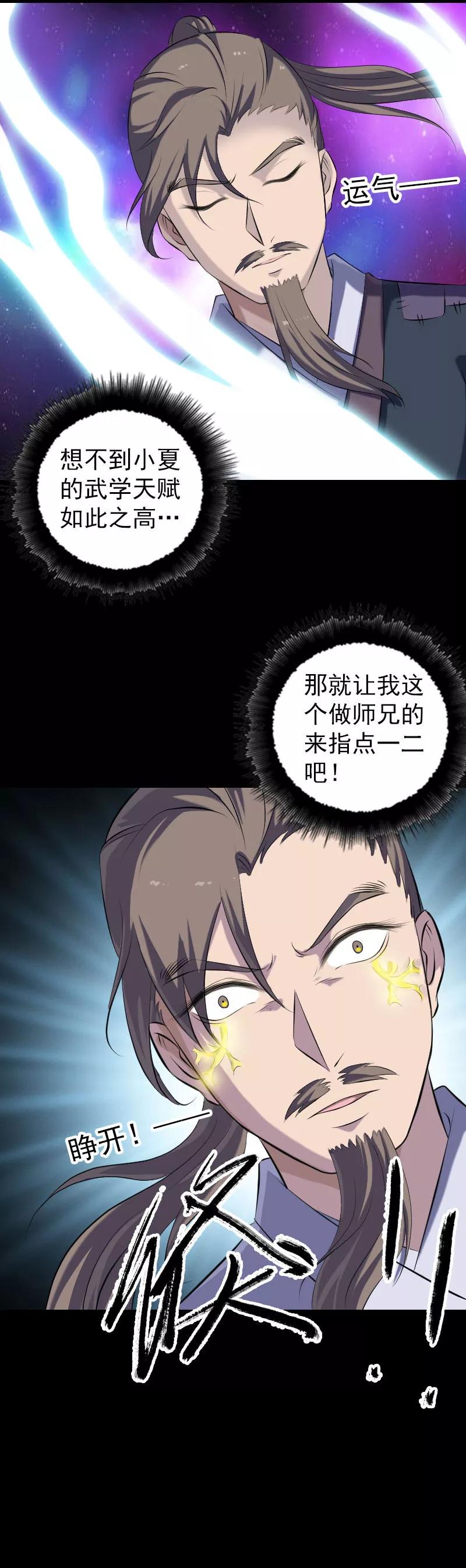 第226话-凶棺-万画筒漫画（第2张）
