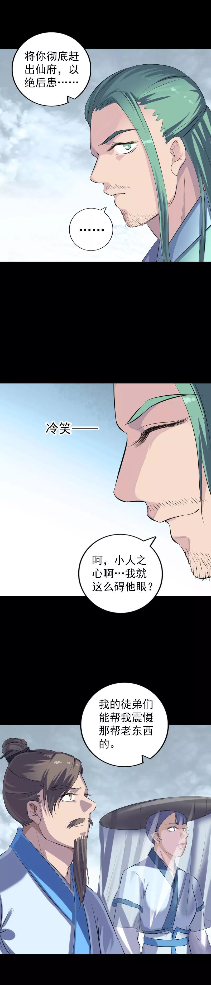 第226话-凶棺-万画筒漫画（第16张）