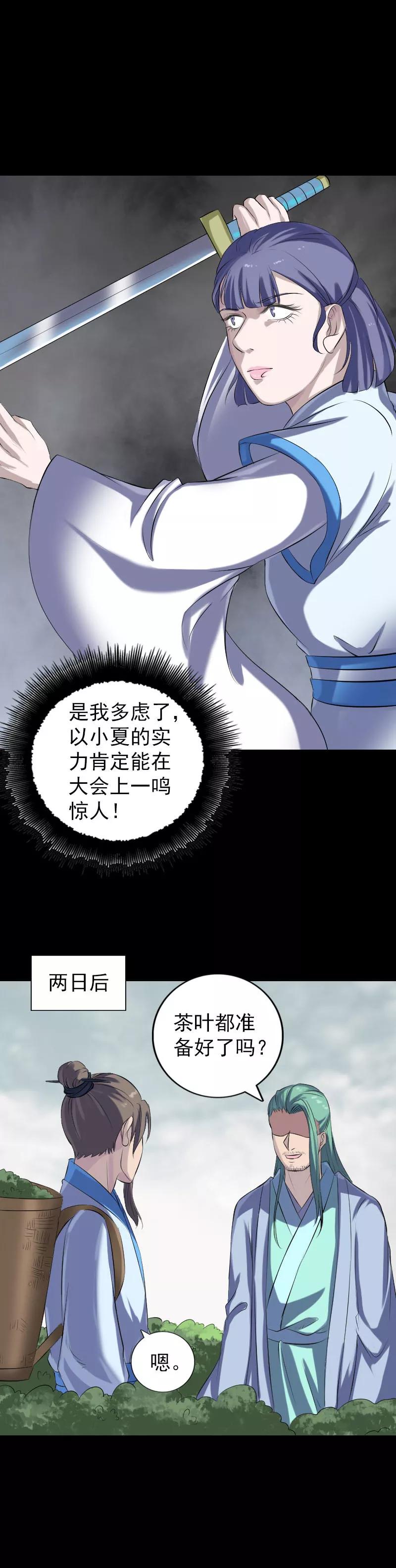 第226话-凶棺-万画筒漫画（第6张）
