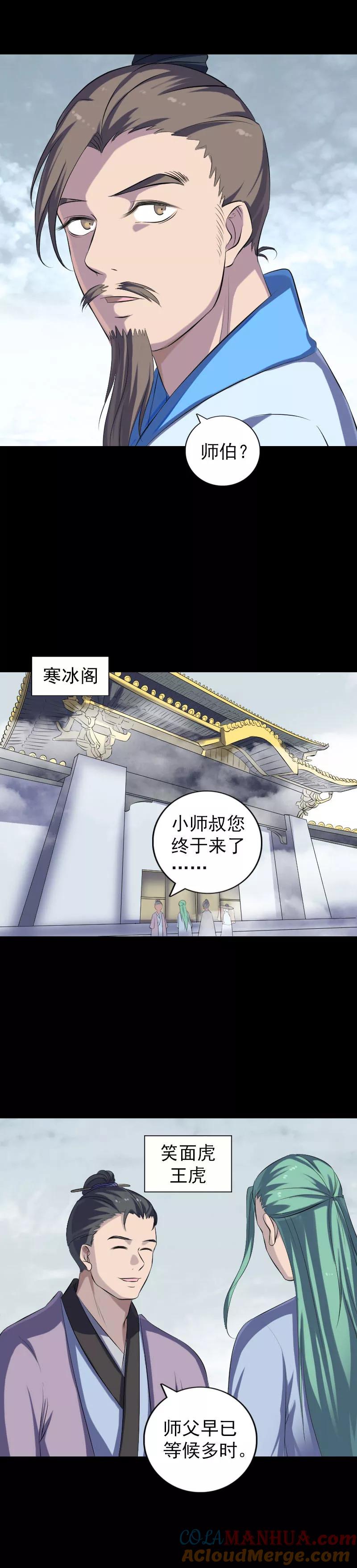 第226话-凶棺-万画筒漫画（第11张）
