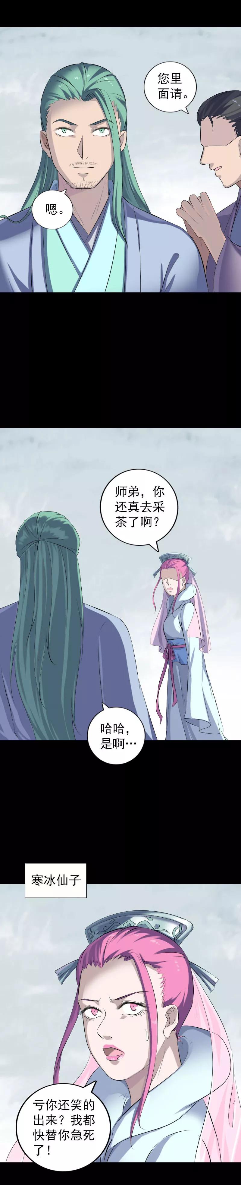 第226话-凶棺-万画筒漫画（第12张）