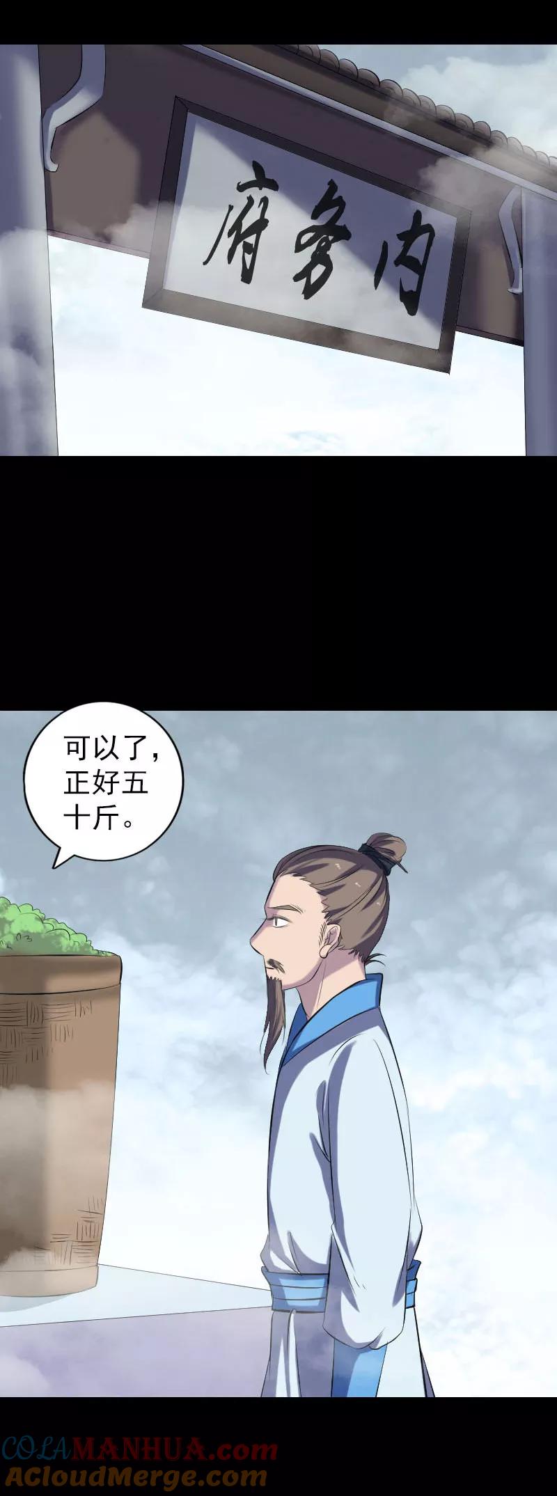 第226话-凶棺-万画筒漫画（第9张）