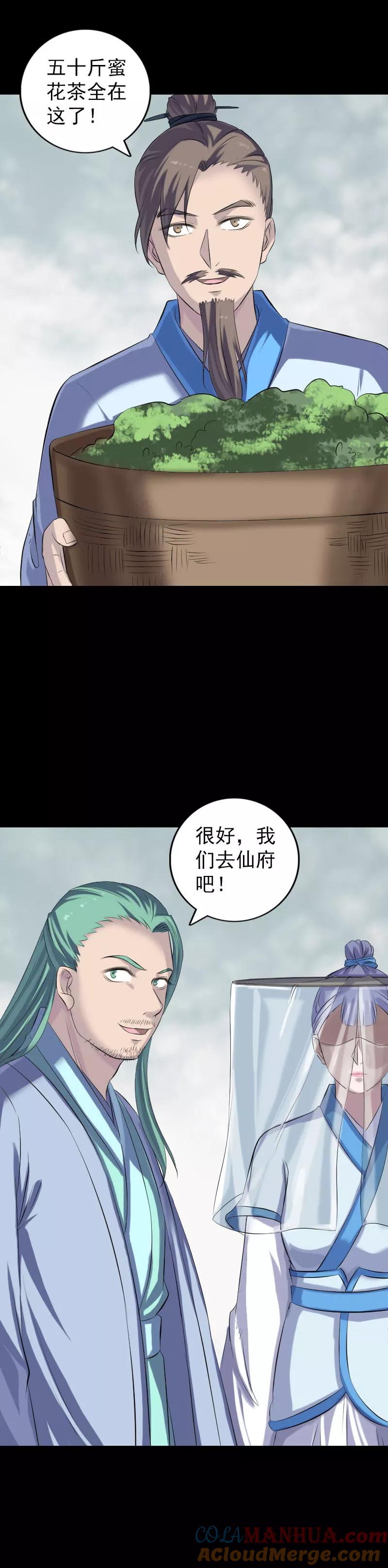 第226话-凶棺-万画筒漫画（第7张）