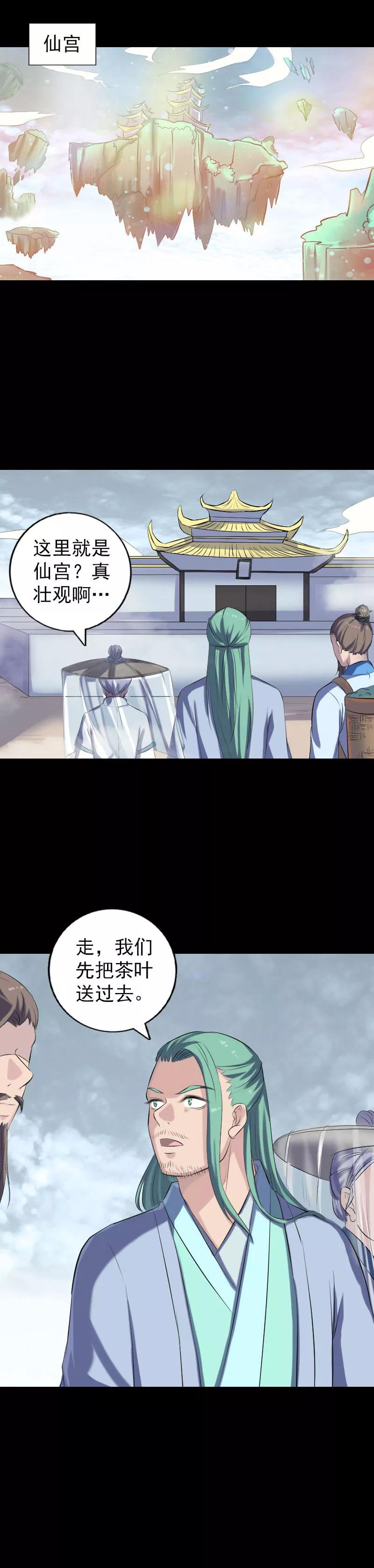 第226话-凶棺-万画筒漫画（第8张）