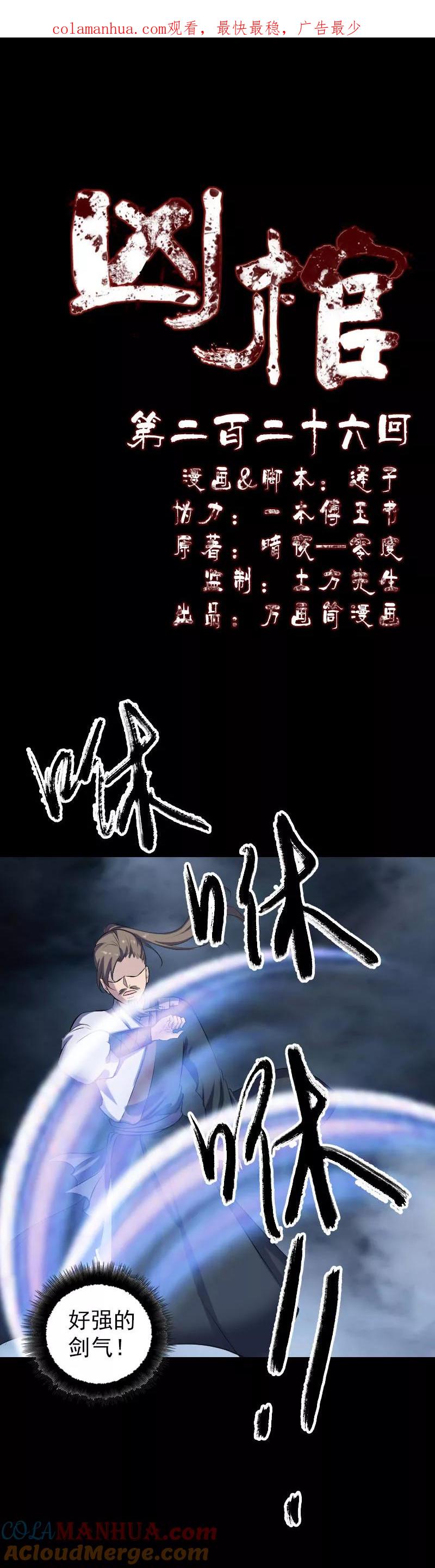 第226话-凶棺-万画筒漫画（第1张）