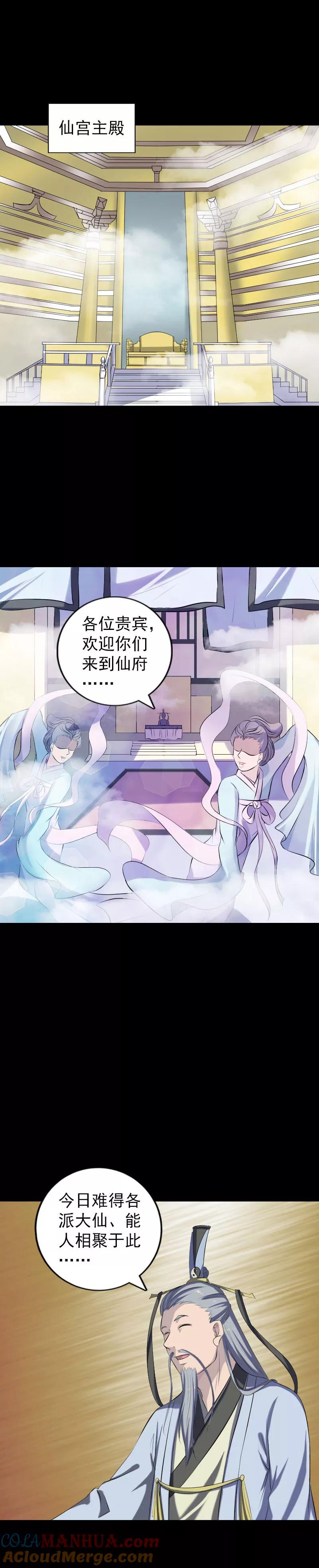 第226话-凶棺-万画筒漫画（第17张）