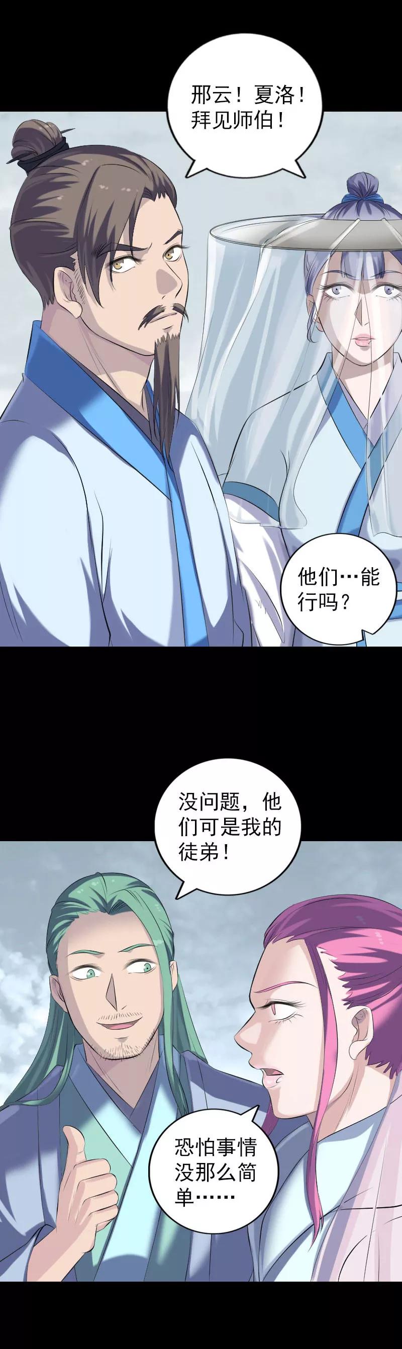 第226话-凶棺-万画筒漫画（第14张）