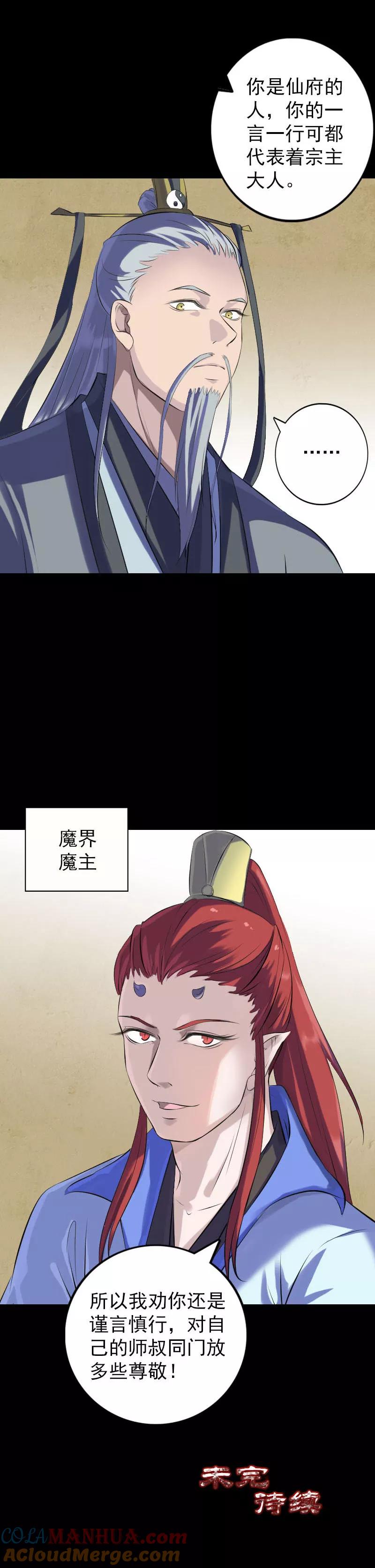 第227话-凶棺-万画筒漫画（第19张）