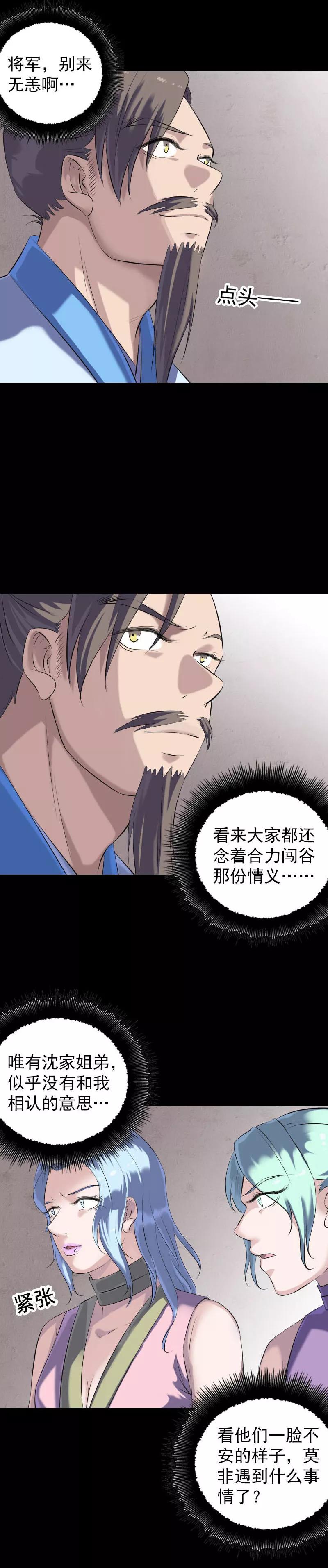 第227话-凶棺-万画筒漫画（第8张）