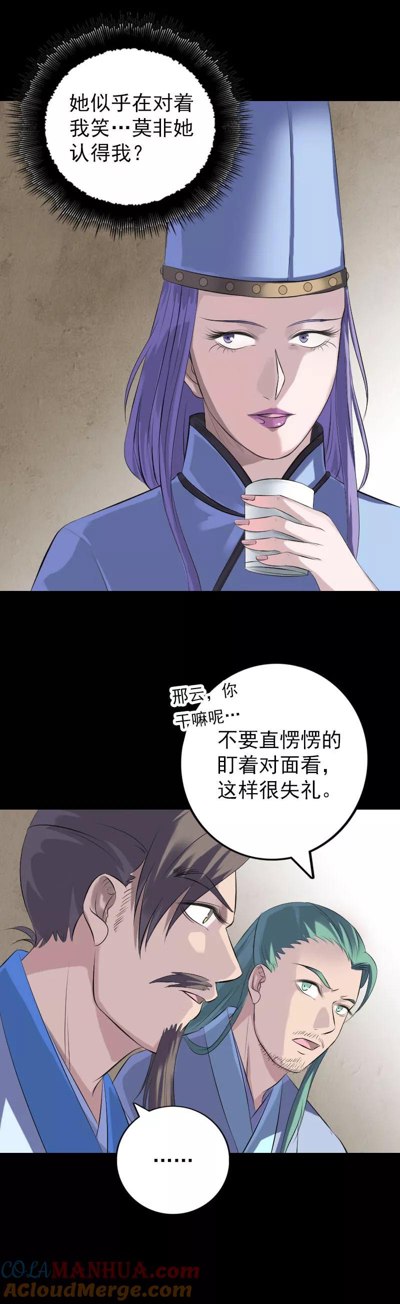 第227话-凶棺-万画筒漫画（第5张）