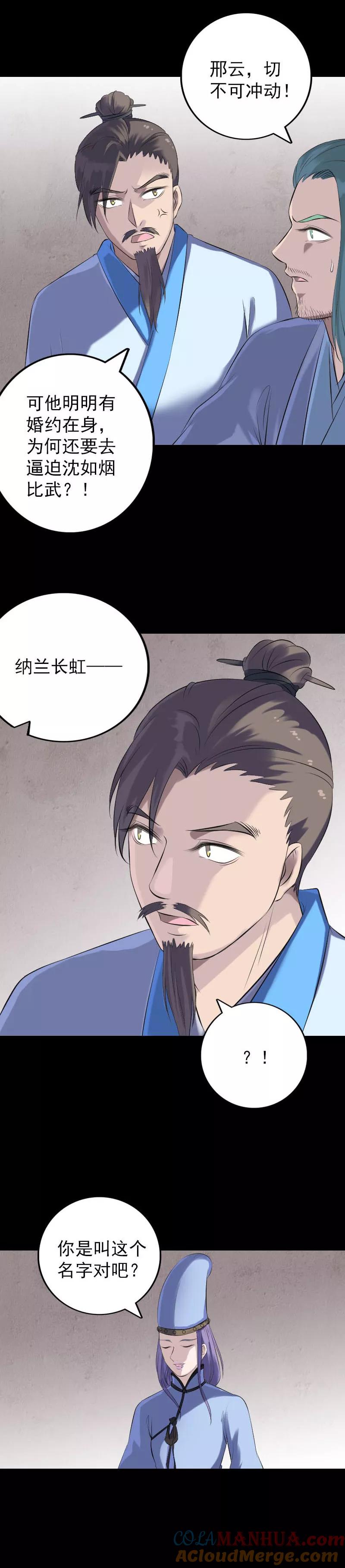 第227话-凶棺-万画筒漫画（第13张）