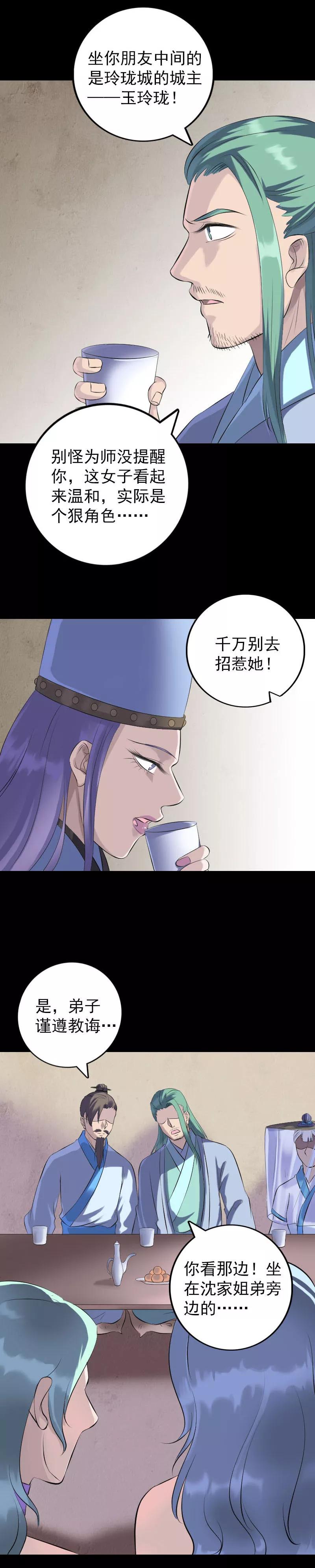 第227话-凶棺-万画筒漫画（第6张）