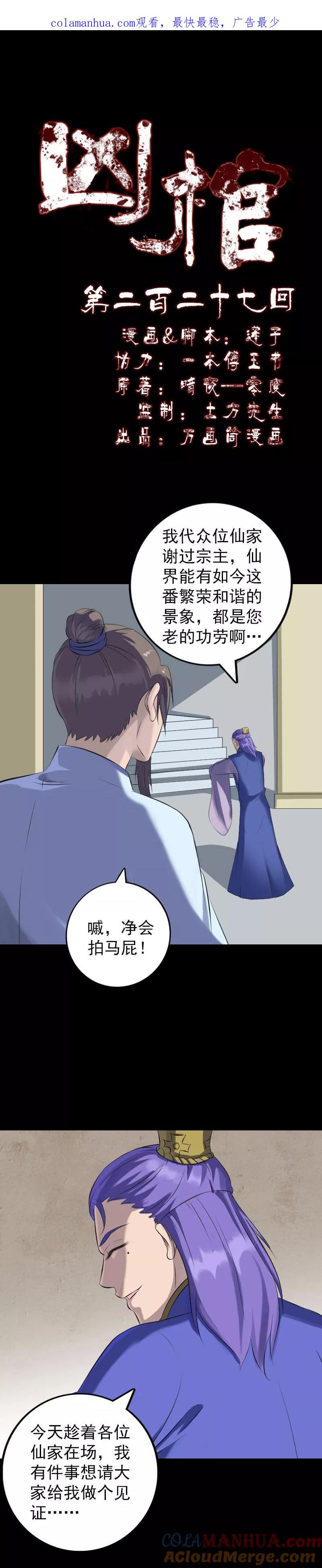 第227话-凶棺-万画筒漫画（第1张）