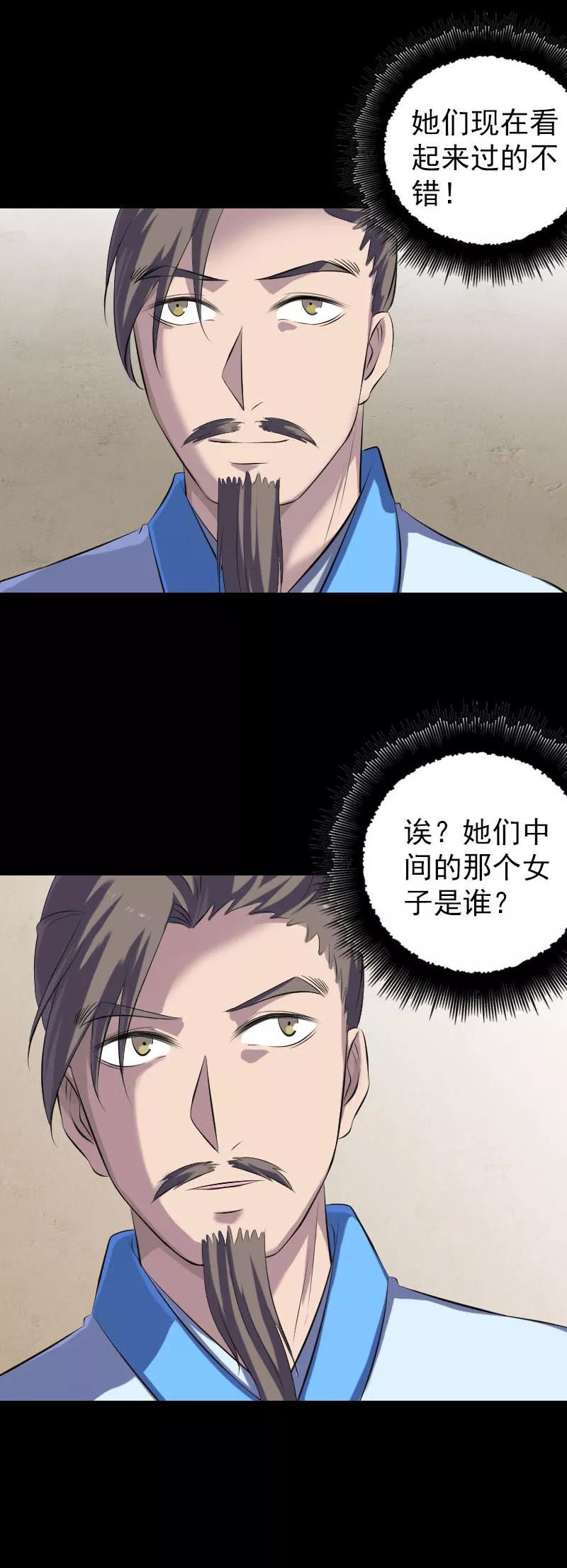 第227话-凶棺-万画筒漫画（第4张）