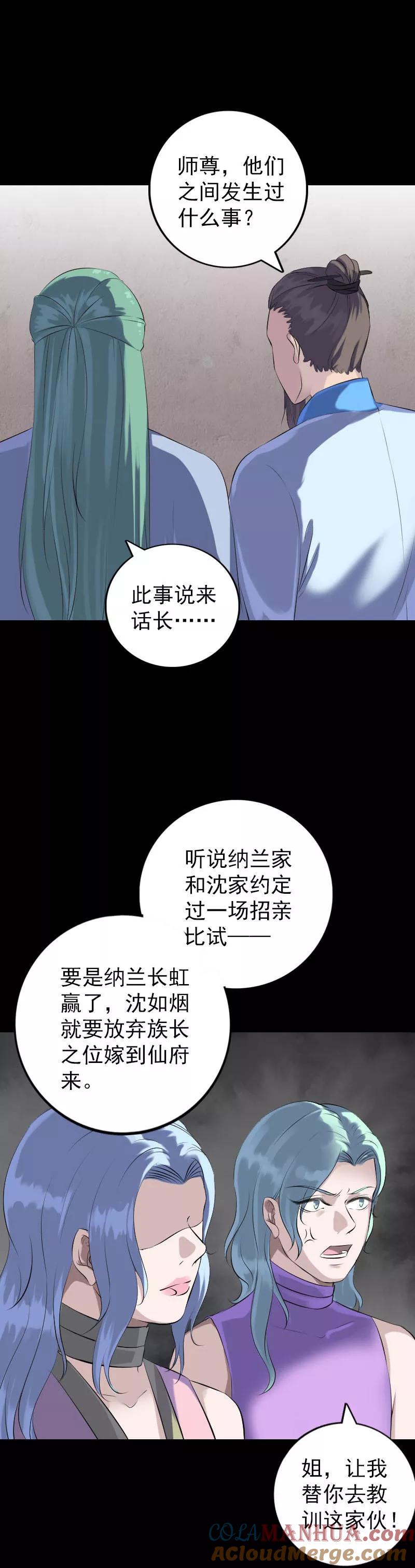 第227话-凶棺-万画筒漫画（第11张）