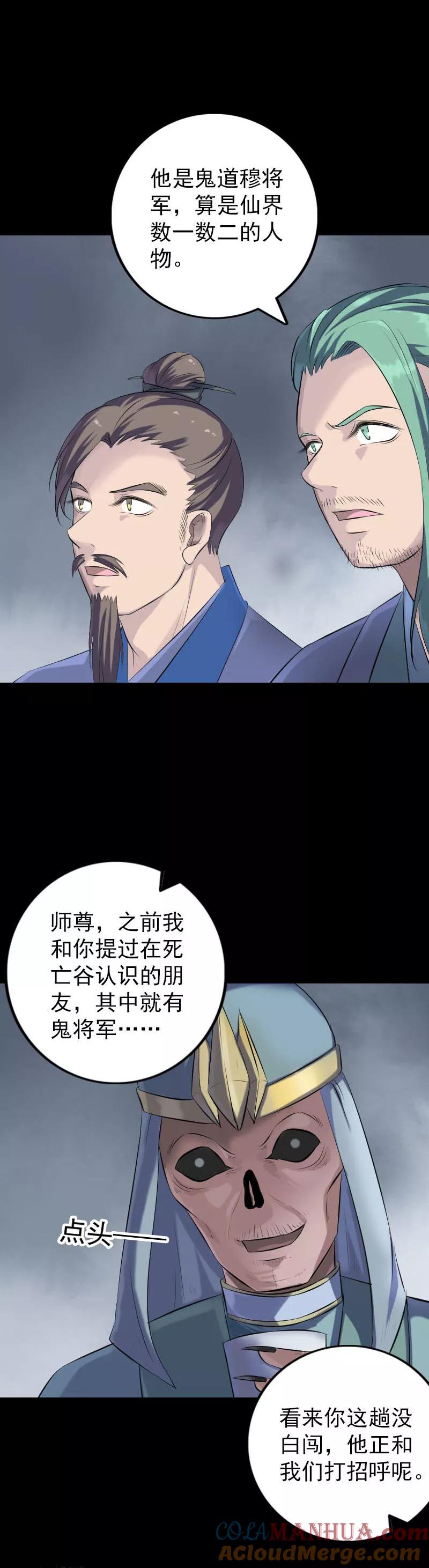 第227话-凶棺-万画筒漫画（第7张）