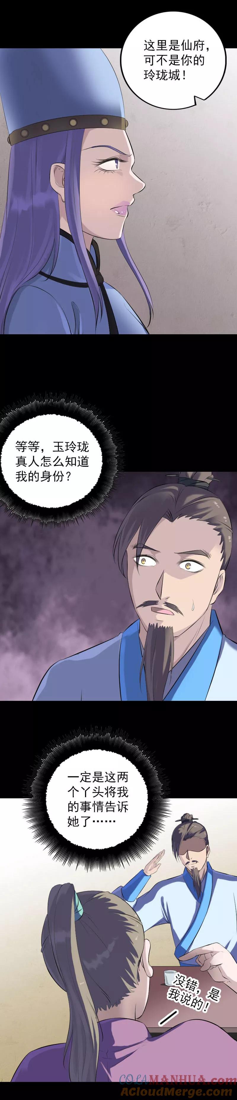 第227话-凶棺-万画筒漫画（第17张）