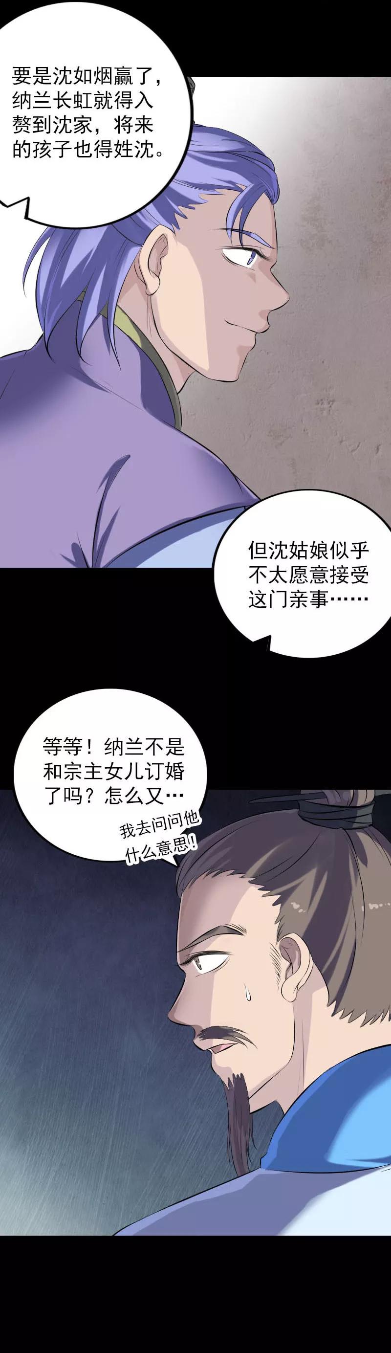 第227话-凶棺-万画筒漫画（第12张）