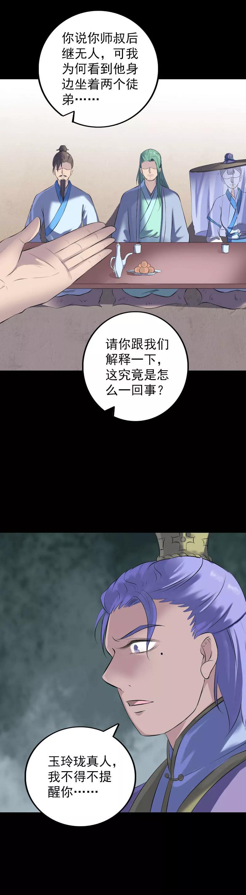 第227话-凶棺-万画筒漫画（第16张）