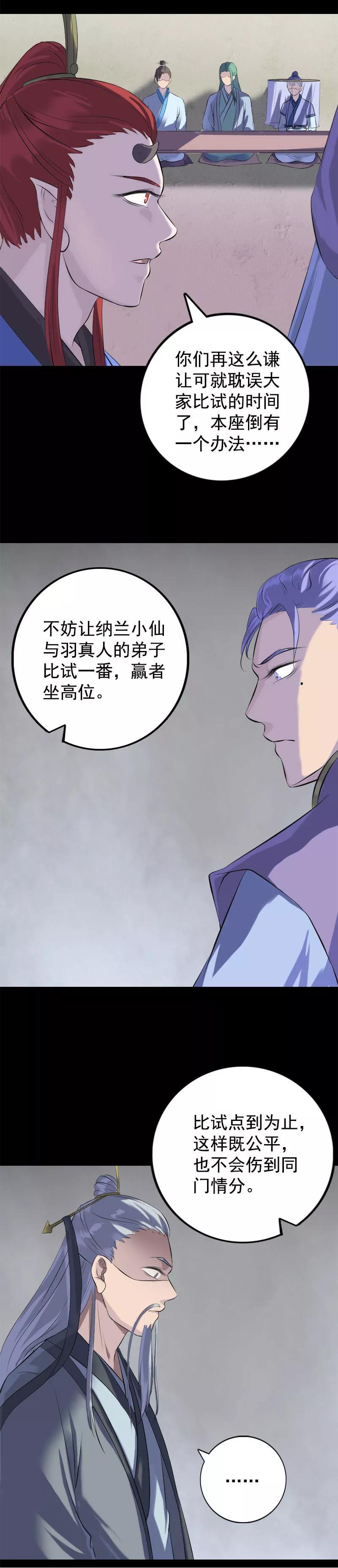第228话-凶棺-万画筒漫画（第8张）