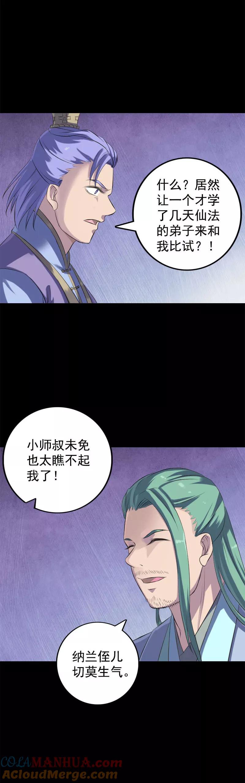 第228话-凶棺-万画筒漫画（第15张）