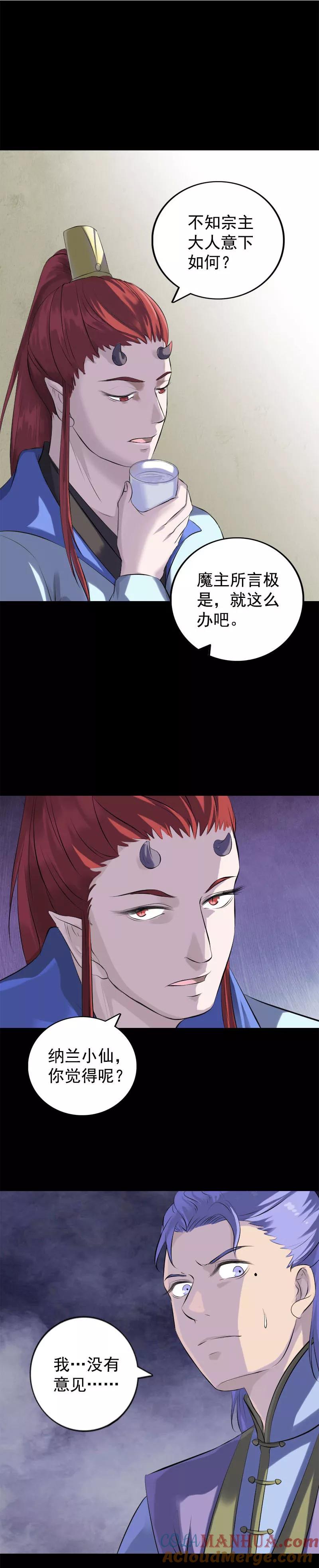 第228话-凶棺-万画筒漫画（第9张）