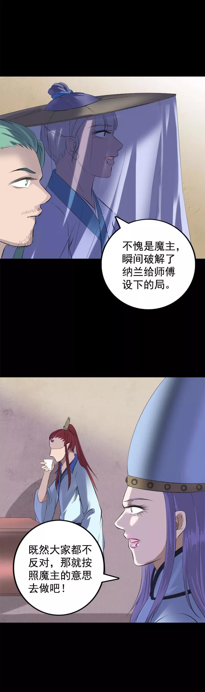 第228话-凶棺-万画筒漫画（第10张）