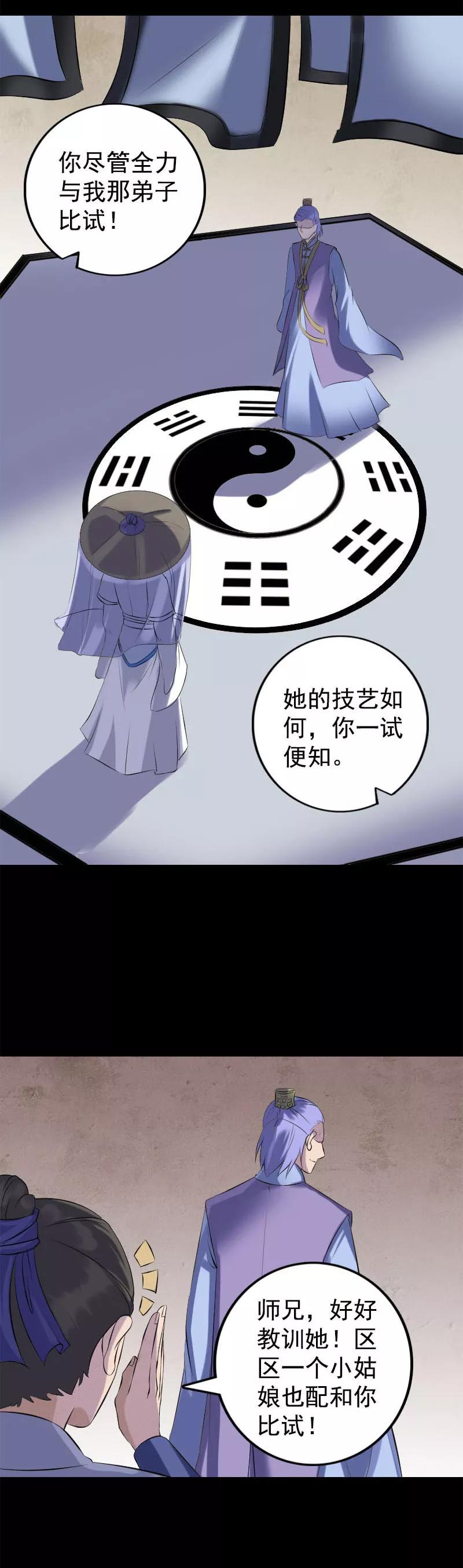 第228话-凶棺-万画筒漫画（第16张）