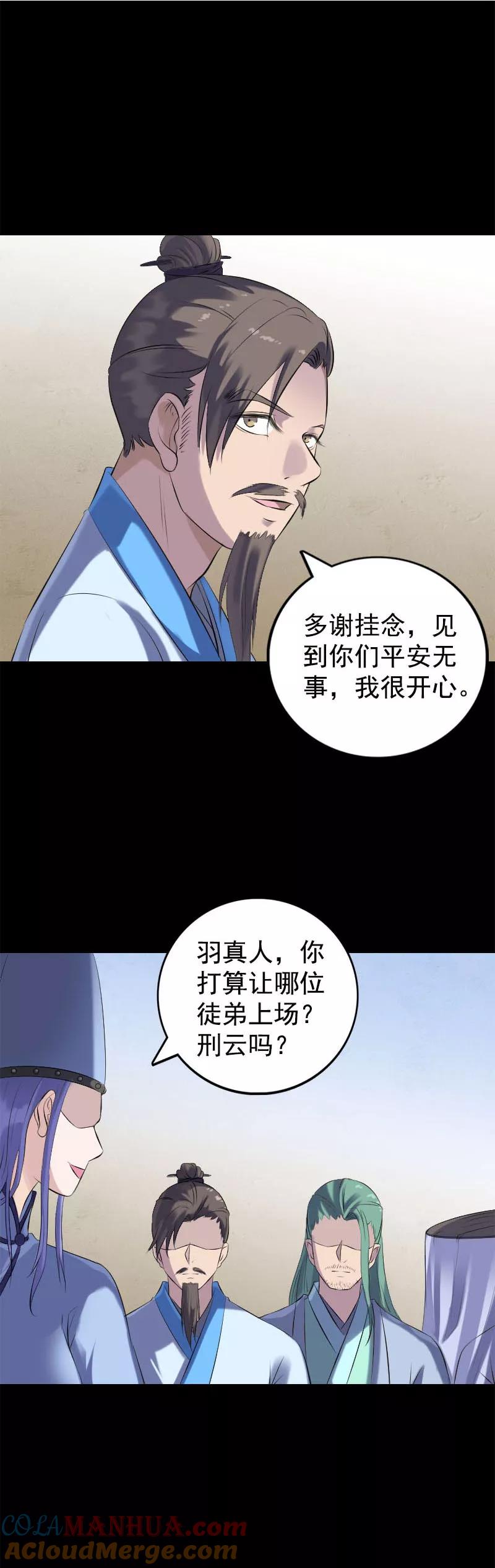第228话-凶棺-万画筒漫画（第13张）