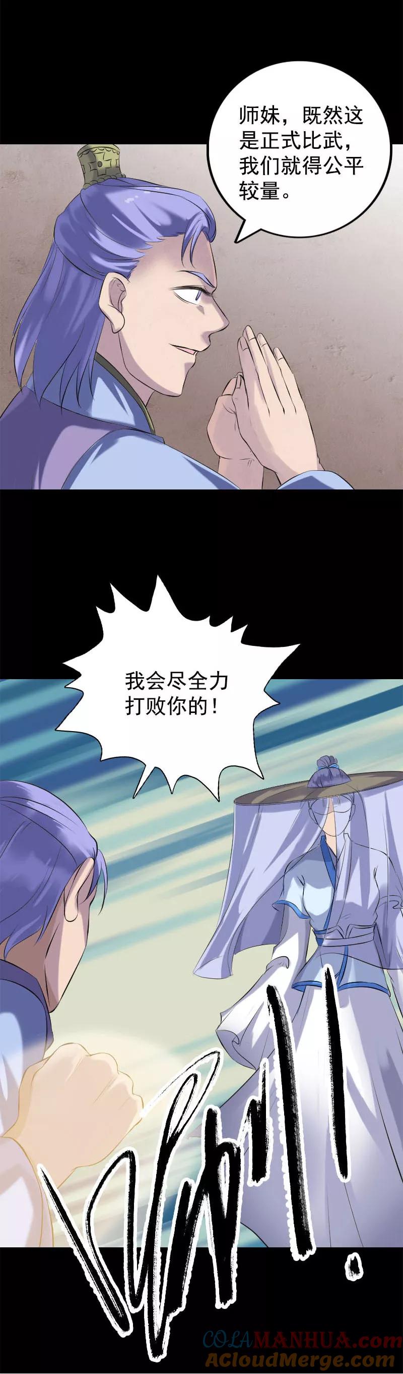 第228话-凶棺-万画筒漫画（第17张）