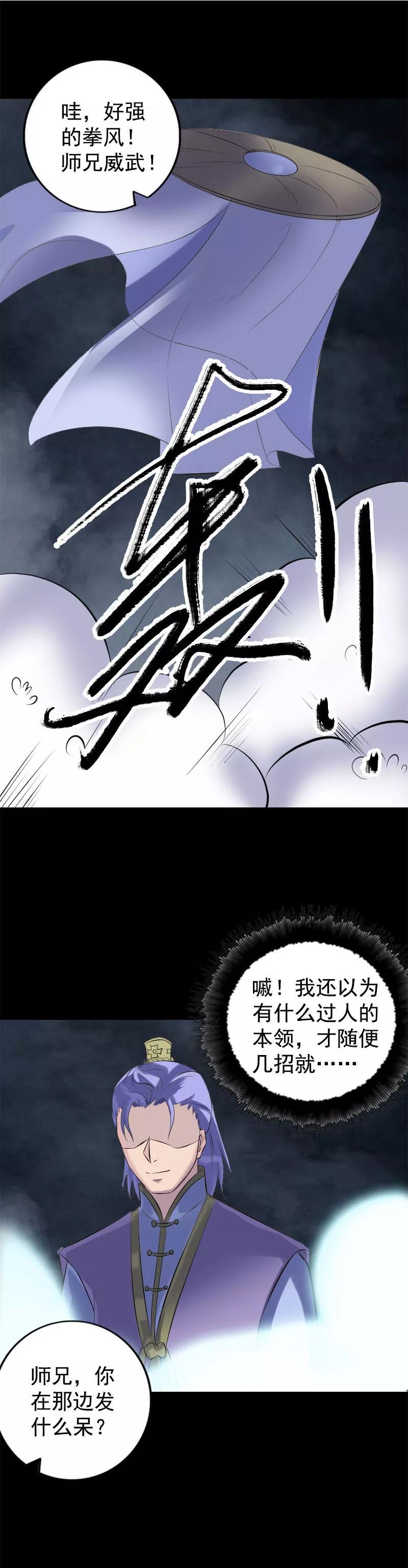 第228话-凶棺-万画筒漫画（第18张）