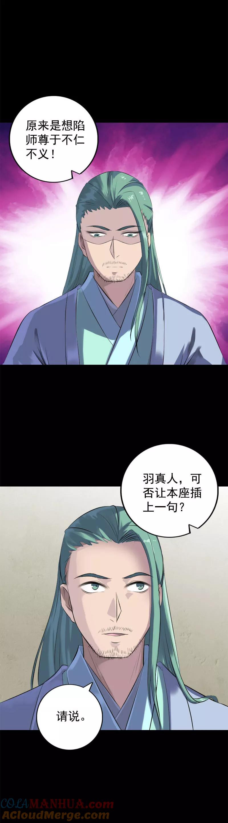 第228话-凶棺-万画筒漫画（第7张）